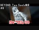 謎の「亡霊」現る｜BEYOND: Two Souls実況#8