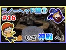 ゼル好きコンビが二人三脚でコンプリートクリアを目指します！【ムジュラの仮面 実況】part16