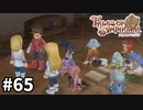 #65【テイルズオブシンフォニア】目指せシリーズ制覇！君と響きあうRPG、TOSを完全初見で楽しむ！！【TALES OF SYMPHONIA】【実況】