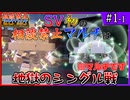 SV初マルチから地獄のシングル戦でTOD 相談禁止マルチバトル #1-1【ポケモンSV】