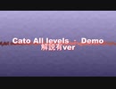 Cato All levels ‐ Demo 4分6秒90 Cato All levels ‐ Demo解説有ver