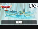 【ドラクエ10】ネット繋がってないからオフライン版で遊ぶ【初見実況】#34