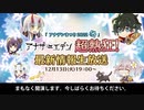 「アナデンまつり2022冬」アナザーエデン超熱狂！ 最新情報生放送　を見ていた　その1