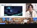 「アナデンまつり2022冬」アナザーエデン超熱狂！ 最新情報生放送　を見ていた　その2