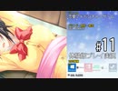 はつゆきさくら 体験版 #11【12月14日（水）】『はつゆきさくら１０周年アニバーサリーエディション』2022年12月23日発売記念