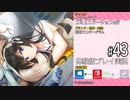 アイキス２ 体験版 #43（鳥栖十和子）