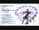「アナデンまつり2022冬」アナザーエデン超熱狂！ 最新情報生放送　を見ていた　その3