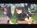 □■ゼノブレイド3を初見実況プレイ part61【姉弟実況】
