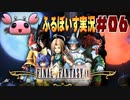 【実演プレイ動画】(V)・∀・(V)＜FF9をひとりでフルボイス化する計画 #06【Final FantasyⅨ】