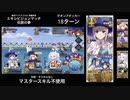 FGO 高難易度 「エキシビションマッチ 伝説の拳」デオンアタッカー 18ターン (マスタースキル不使用)
