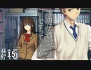 【二章】それが何か？- ２ －So Whet ？ －／魔法使いの夜 #15 【ネタバレあり】