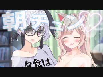朝起きたら全裸の猫耳娘が横にいて・・・これが朝チュンですか？【flower/来果】