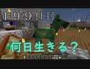【１９９日目の７回目】ワンブロックの世界をハードコアで生き残れ！