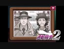 現実世界で訴えられそうになった女の逆転検事2　part46