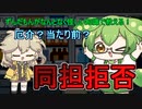 ずんだもんの話半分解説「同担拒否」