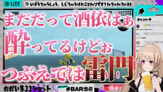 アルコールに飢えすぎて鼻からウィスキーを飲んでしまう酒飲みVtuber酒依ぺぱ【切り抜き】