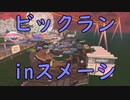 【SPLATOON3】全武器使用でバンガラ攻略part23【ビックラン】