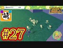 【ゆたポケ旅】相棒とポケットモンスター バイオレットをゆたぁ～りと　#27 [萌黄鮭]