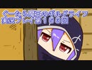 みんなとダンジョン探索【ぐーたら魔王のギルドライフ】実況プレイ第１５３回