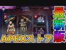 人気スキン「ピークパフォーマンス」「マスターブラスター」が再販！ここだけの最強超激レアスキンを見逃すな！！【コレクションイベント】【リーク】【APEX LEGENDS/エーペックスレジェンズ】