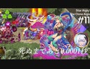 【千年戦争アイギス】東の国編成+αで妖魔の大行軍：神級EX［アイギスJAPAN］
