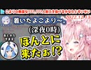 【オフコラボ】深夜にも関わらずこよりの超耐久歌枠を応援しに駆けつけるかなたとすいせい
