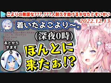 【オフコラボ】深夜にも関わらずこよりの超耐久歌枠を応援しに駆けつけるかなたとすいせい