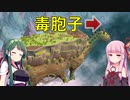 【The Wandering Village】毒胞子で背中街がやばい・・・！【VOICEROID実況】#2