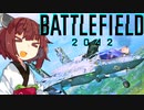 【BF2042】エースコンバット風に戦闘機に乗る東北きりたん#15