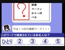 シノさんとタカハシ先生のLINEトーク　その75　ひとり【芸能人検索ワード連想クイズ16】