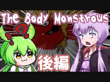 【日本語字幕付】ゆかりさん＆ずんだもん VS. 地下の怪物 #後編【The Body Monstrous】【ボイロ実況/VOICEROID実況】【ホラーゲーム】