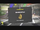 【ゆっくり実況】ウミ・ソ・ノモノPart14【Splatoon3】
