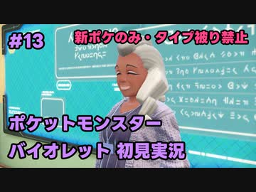【ポケモンSV実況】13.初代ポケモン図鑑で遊んでた奴がパルデア地方の図鑑を堪能する【バイオレット】