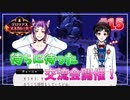 【ツイステ】他校との交流会を全力で楽しむ初見実況プレイ Part15【ツイステッドワンダーランド】