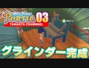 【きみのまちポルティア】たまのゲーム実況03【My Time At Portia】