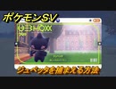ポケモンＳＶ　ジュペッタを捕まえる方法！出現場所は？図鑑No.２９９　ポケモン図鑑を埋めよう！　【スカーレット・バイオレット】