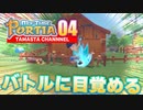 【きみのまちポルティア】たまのゲーム実況04【My Time At Portia】