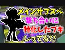 【実況】強力なサブスペがついて一気に使いやすくなったブキしってる？？（プライムシューターコラボ）part92（バンカラマッチ回）【スプラトゥーン3】