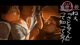 【流行り神　都市伝説怪異事件】＃３６　受話器の先から聞こえてくるモノは？