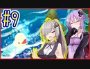 社畜ゆかりさんの牧場生活 #09【のび太の牧場物語】【VOICEROID実況】【結月ゆかり&紲星あかり】