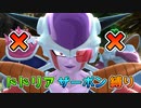 フリーザでドドリア＆ザーボン縛りプレイ【ドラゴンボールザブレイカーズ/A.I.VOICE実況】