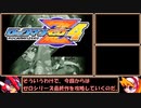 【ゆっくり実況】ロックマンゼロ４をダッシュを使わずにアベ１００でクリアする　第１話