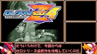 【ゆっくり実況】ロックマンゼロ４をダッシュを使わずにアベ１００でクリアする　第１話