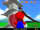 紹介するほどでもない改造マリオ64シリーズ【Crab's Carniva編】