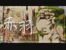 赤羽のエリア紹介＆メンズエステ事情をお届け！住みやすい街で飲みやすい街！昭和の趣が残るノスタルジックな飲み屋街は人呼んで“せんべろ”の聖地！もちろんメンズエステでセラピストの手技にも酔いな！