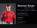 【WBC日本代表？】スティーブン・クワン 2022年ハイライト
