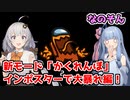 【AmongUs：なのそん】「新モード「かくれんぼ」インポスターで大暴れ編！」あかりのGABAng us！#49【A.I.VOICE実況プレイ】