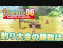 【きみのまちポルティア】たまのゲーム実況06【My Time At Portia】