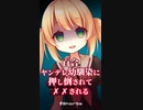 【ASMR】ヤンデレ幼馴染に押し倒されて✕✕される【百合/ Shorts /シチュエーションボイス】