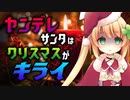 【ASMR】ヤンデレサンタはクリスマスがキライ【男性向けシチュエーションボイス】